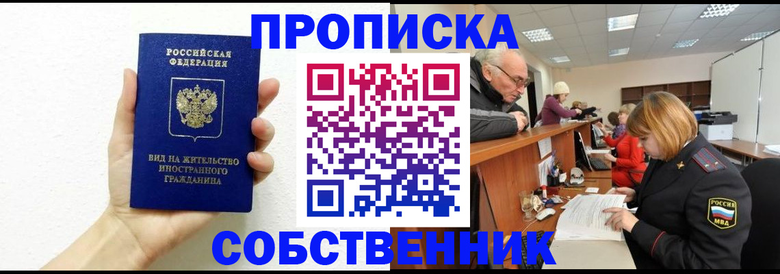 временная регистрация для школы в Вилюйске